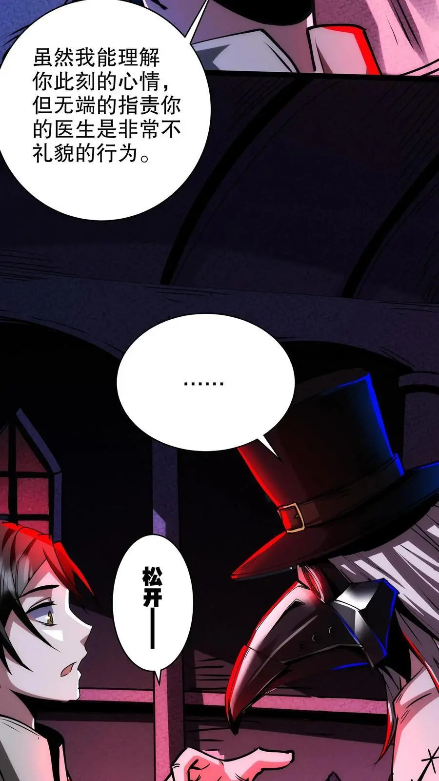 第268话 想加入我们？ 第24页