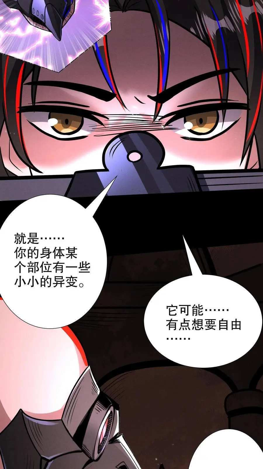 第269话 你等着！我摇人 第8页