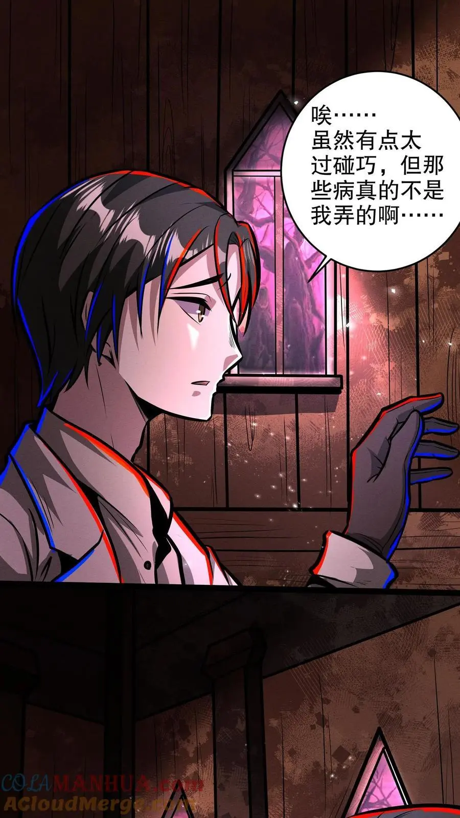 第269话 你等着！我摇人 第17页