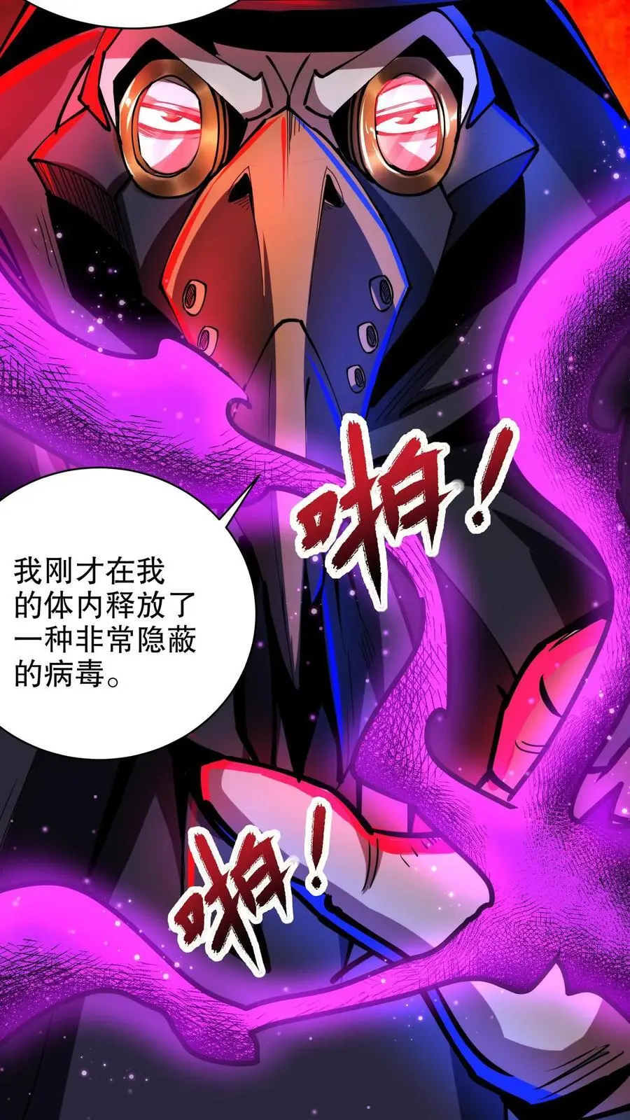 第270话 渡鸦的刁难 第6页