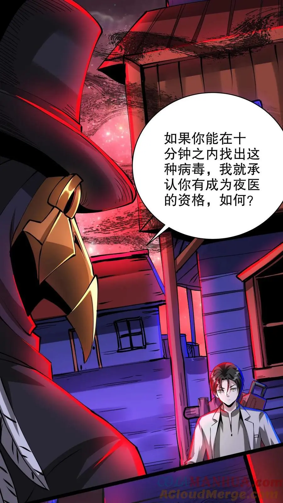 第270话 渡鸦的刁难 第7页