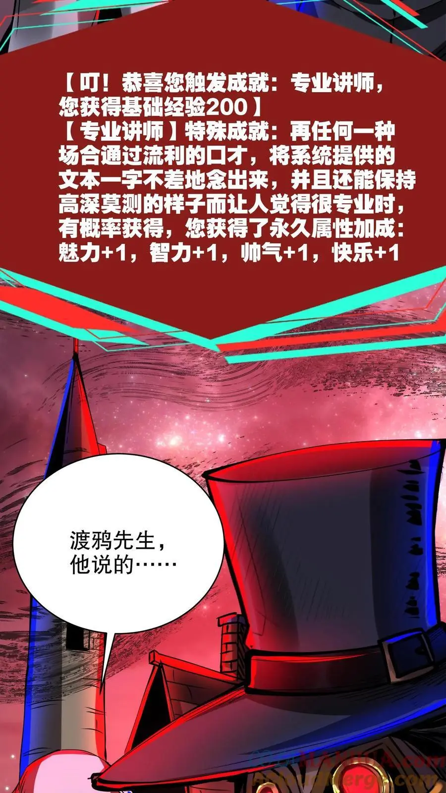 第270话 渡鸦的刁难 第25页