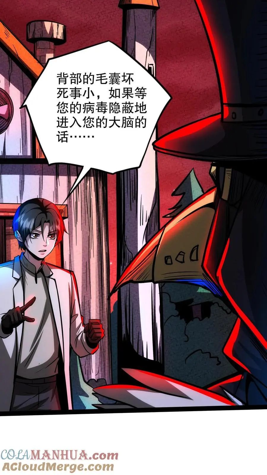 第271话 病毒扩散 第11页