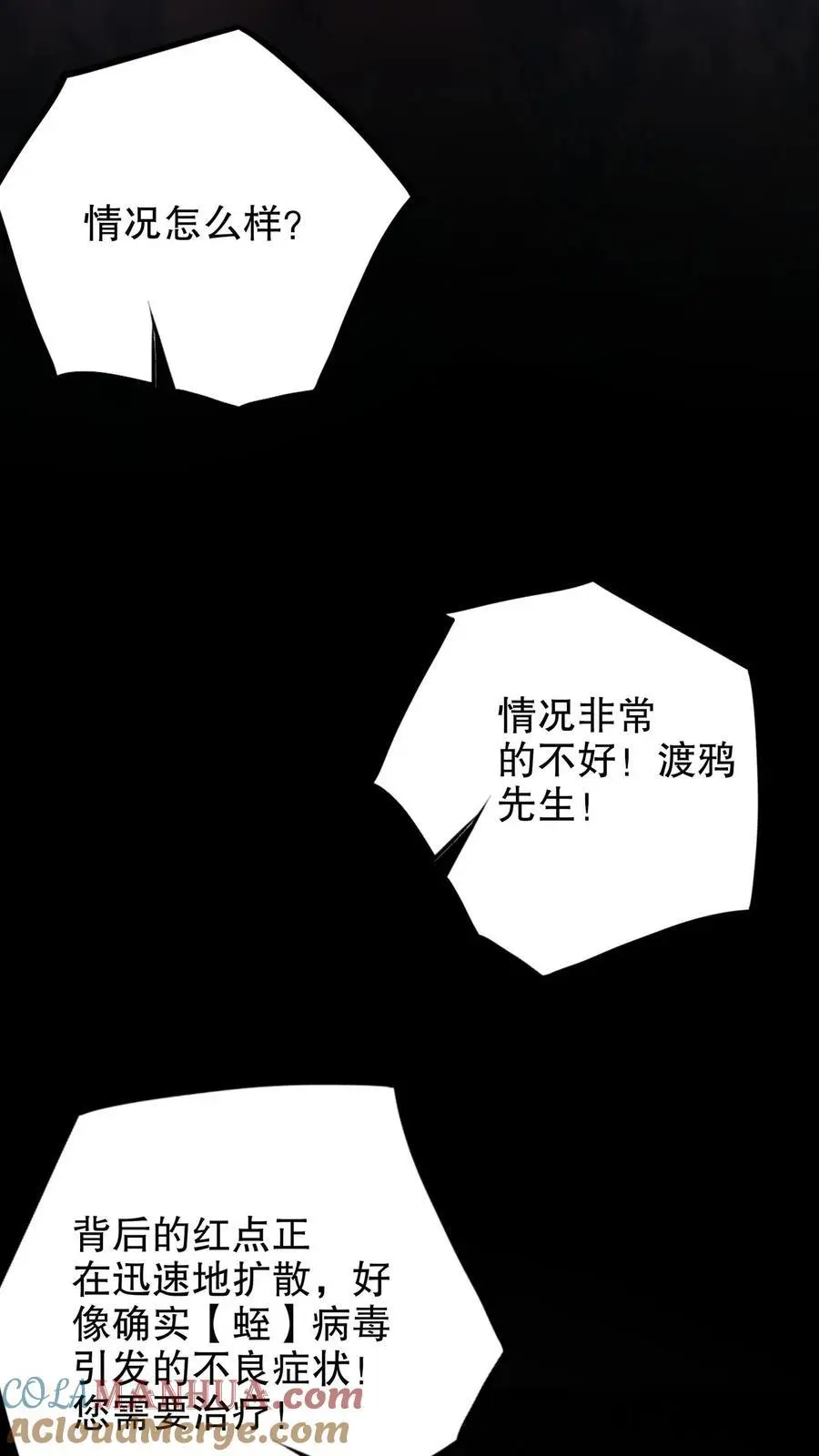第271话 病毒扩散 第15页