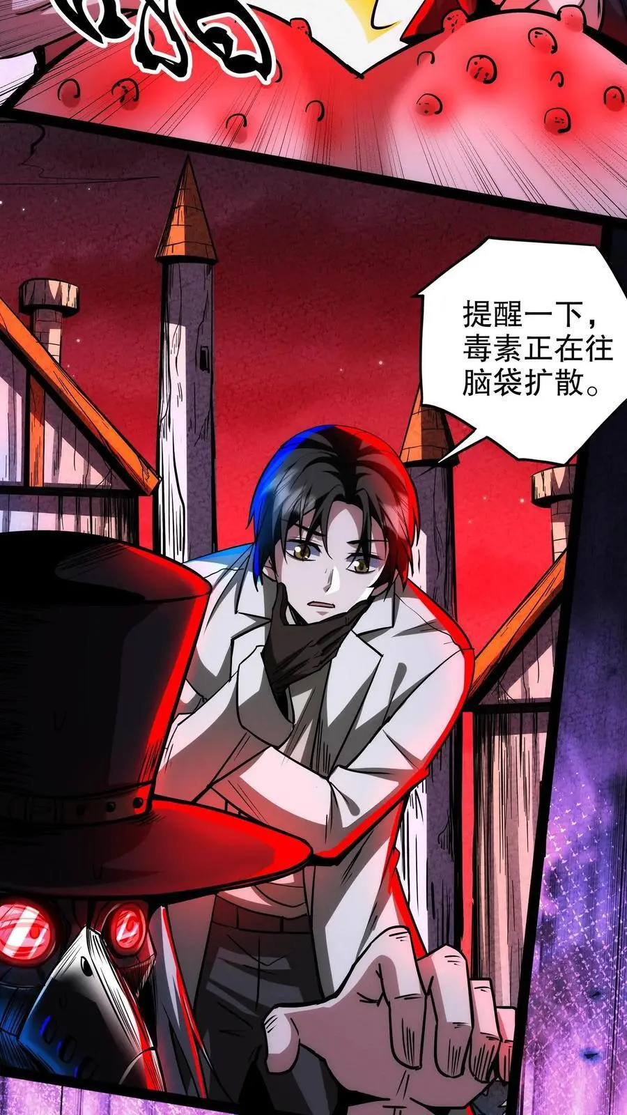 第271话 病毒扩散 第18页