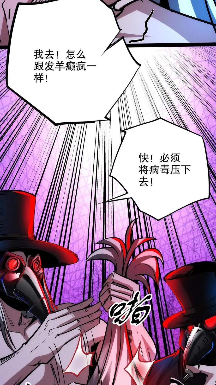 第271话 病毒扩散 第20页