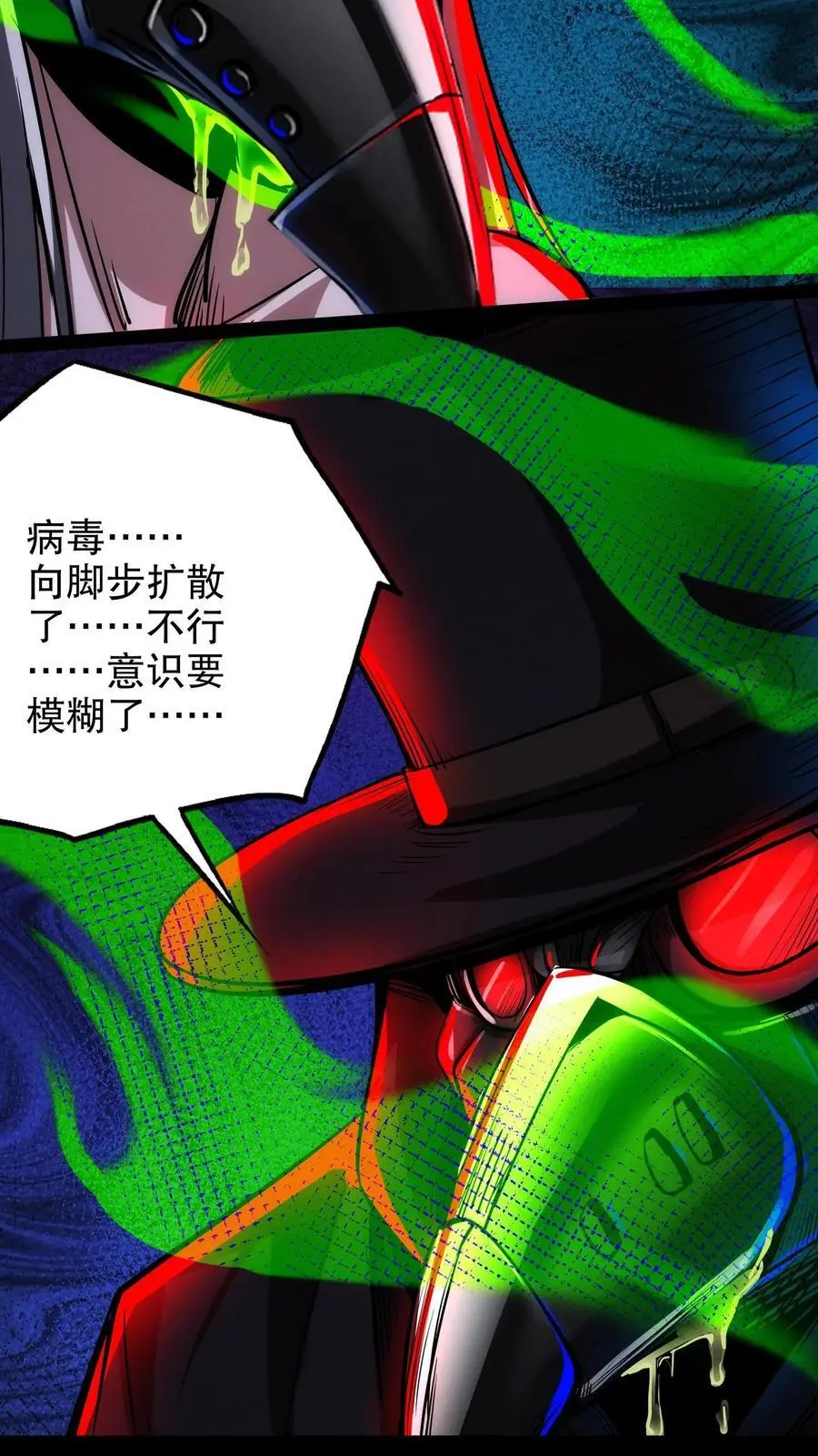 第271话 病毒扩散 第26页