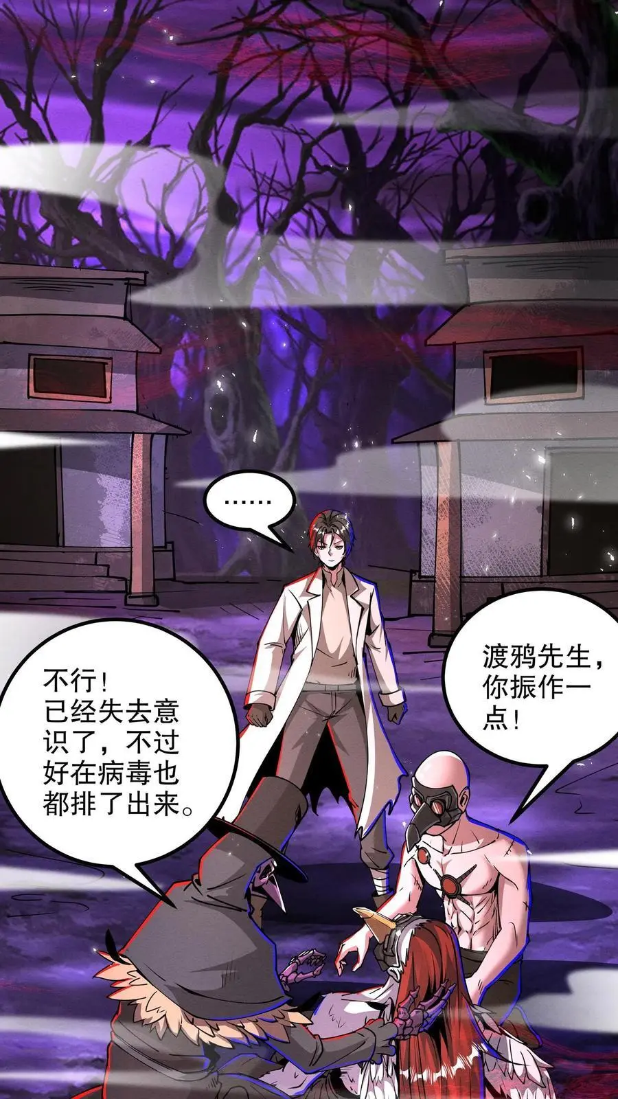 第271话 病毒扩散 第34页