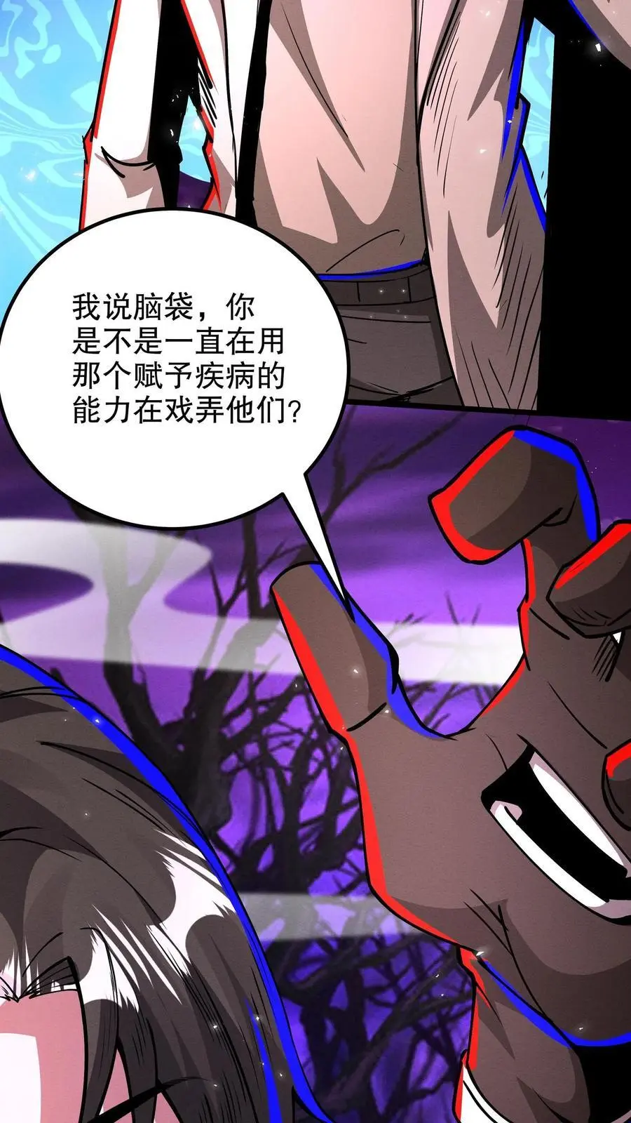 第272话 谁的诅咒？ 第4页