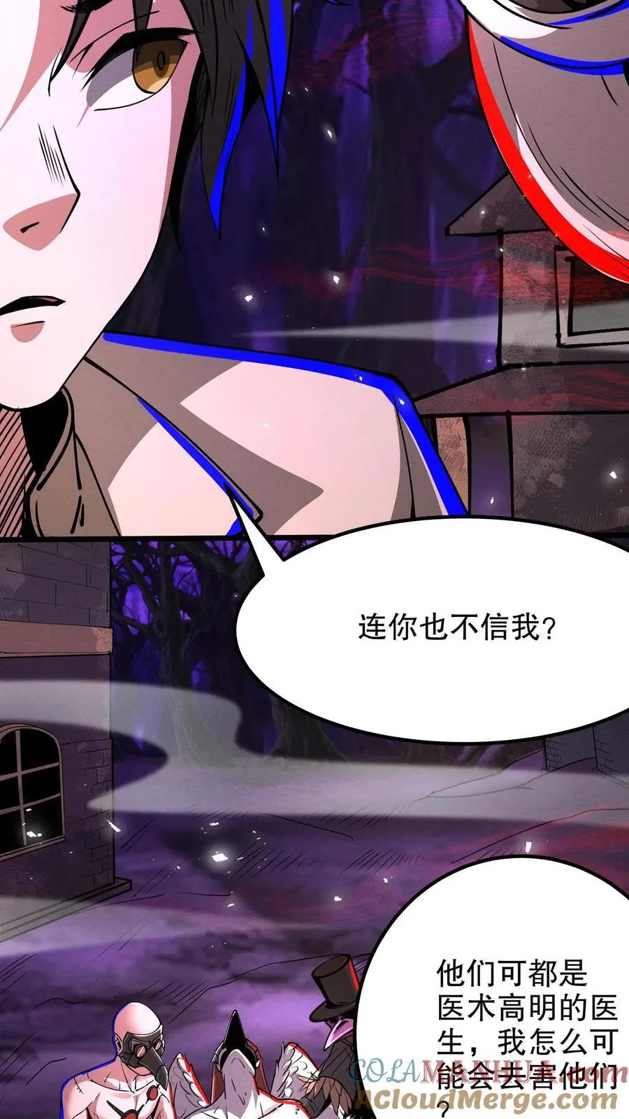 第272话 谁的诅咒？ 第5页