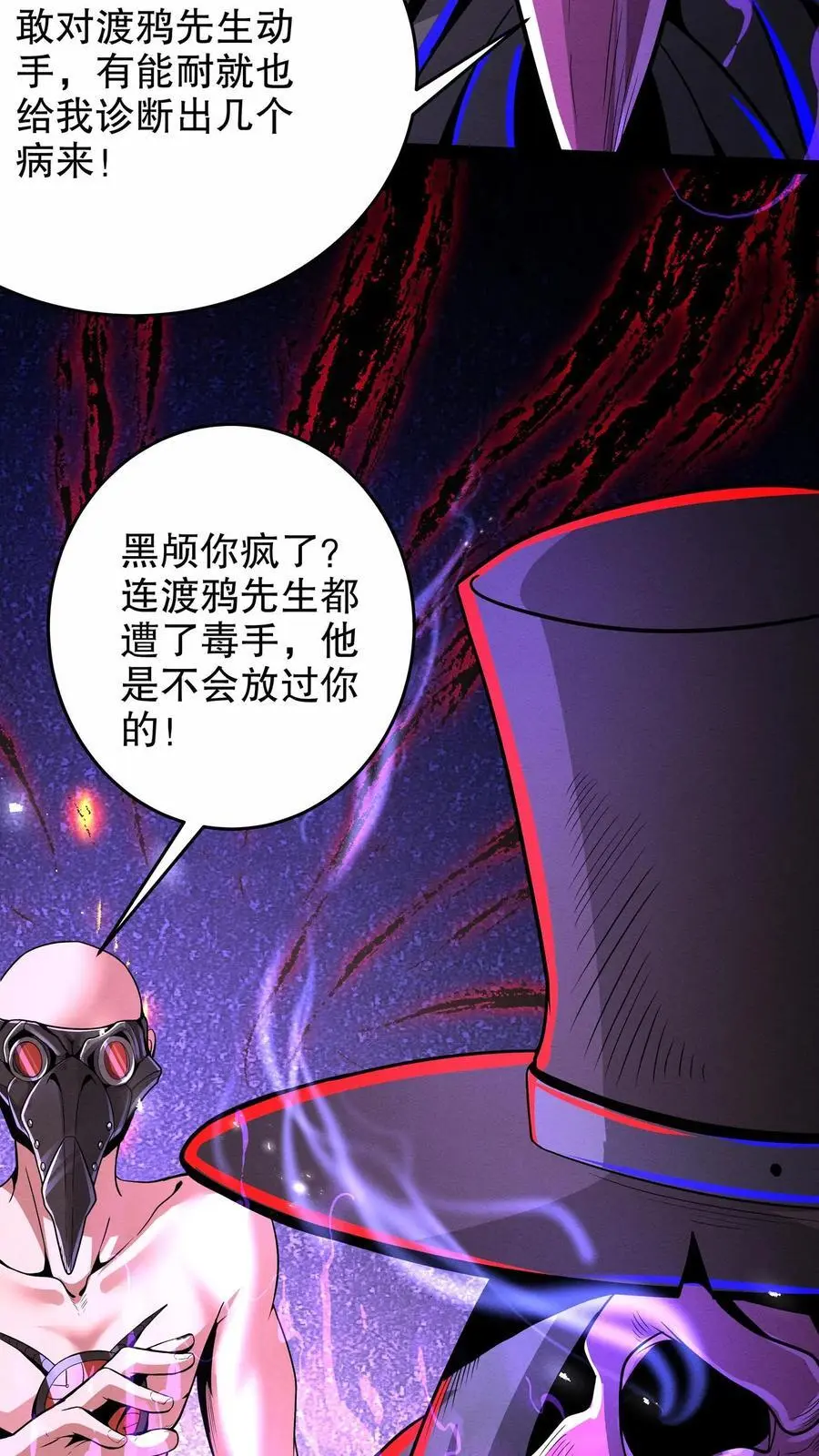 第272话 谁的诅咒？ 第14页