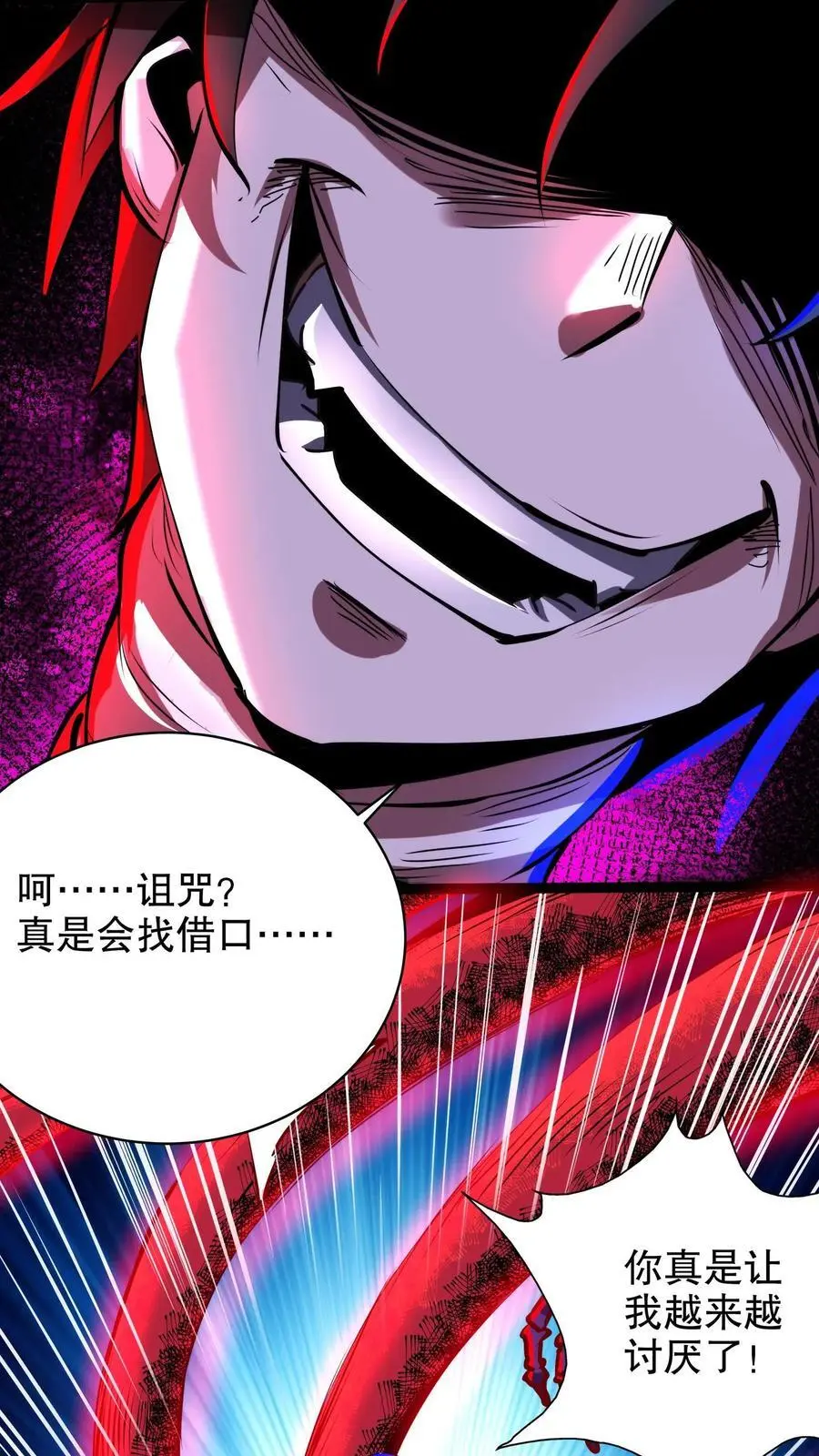 第274话 失控 第4页
