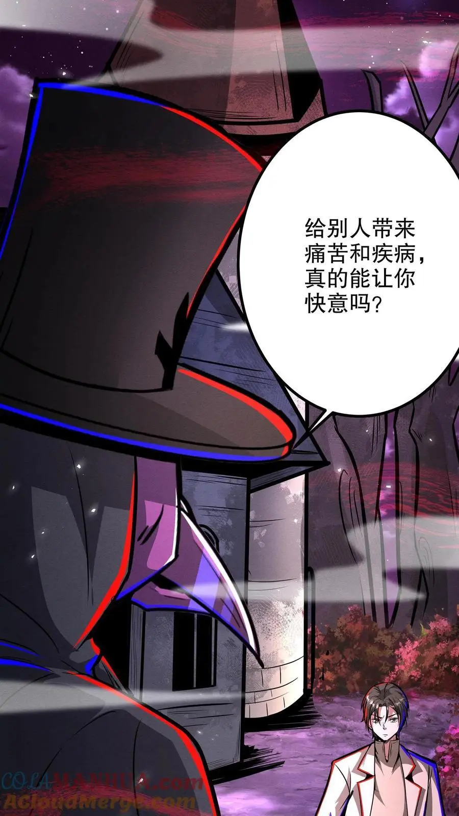 第273话 哭泣小丑 第3页