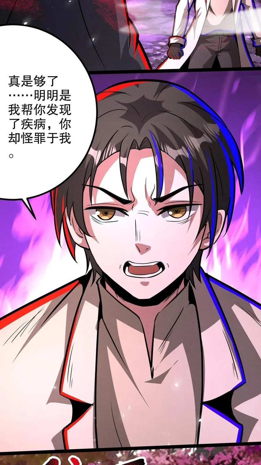 第273话 哭泣小丑 第4页