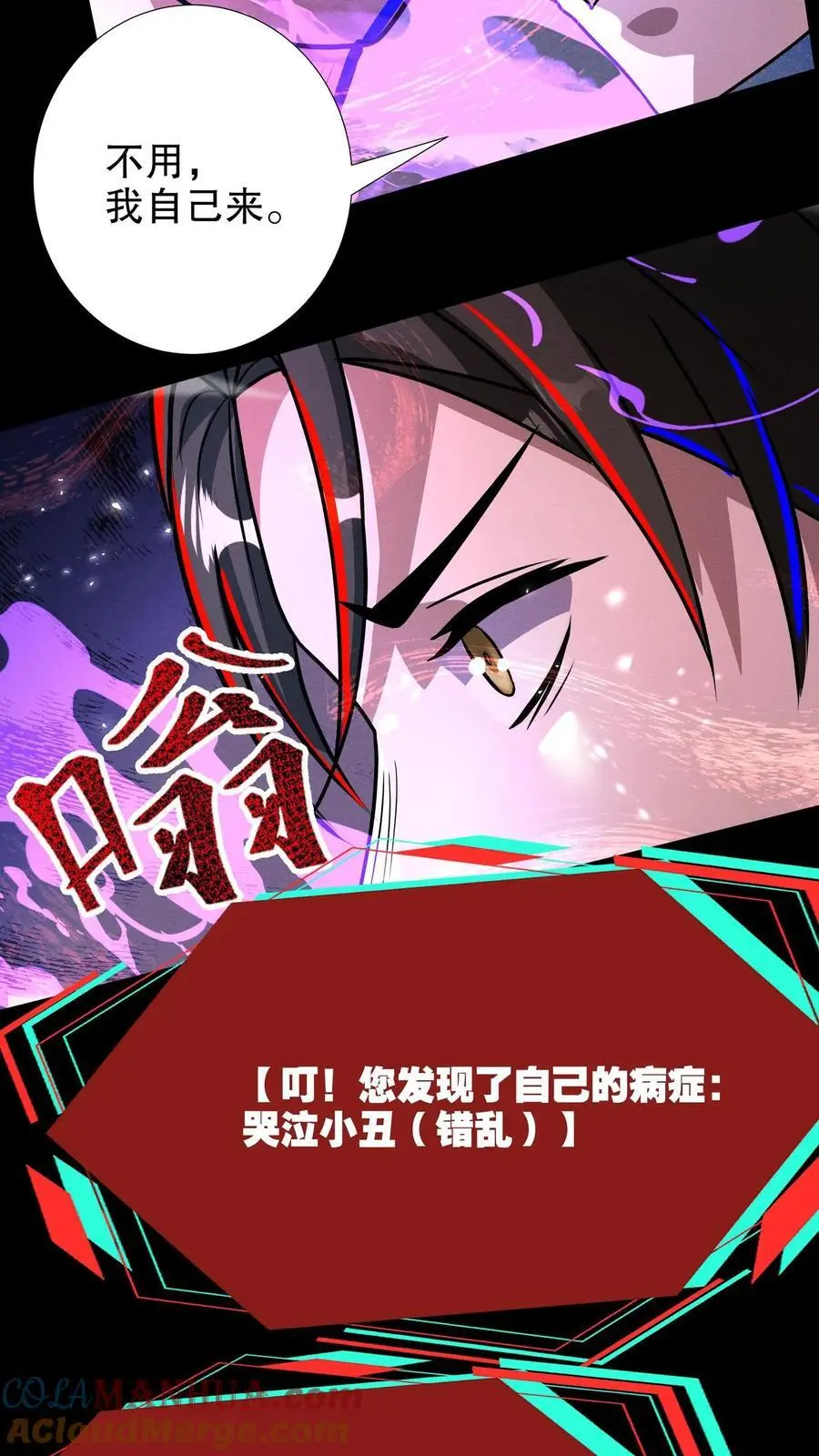 第273话 哭泣小丑 第19页