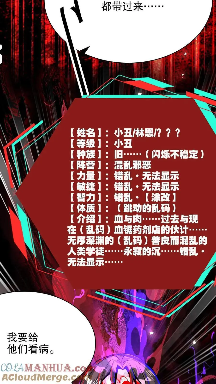 第273话 哭泣小丑 第25页