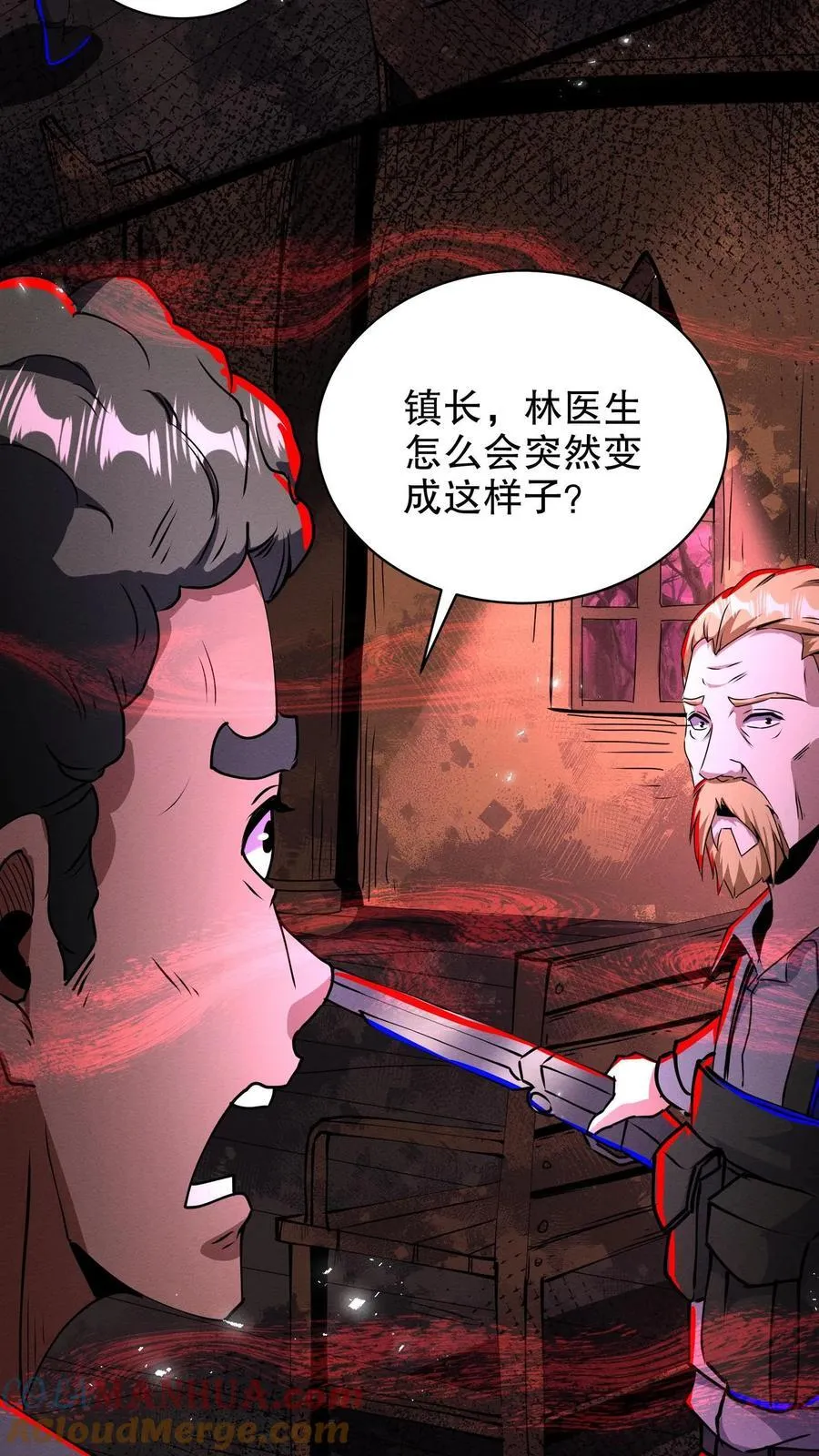 第277话 曾经的盟友 第3页