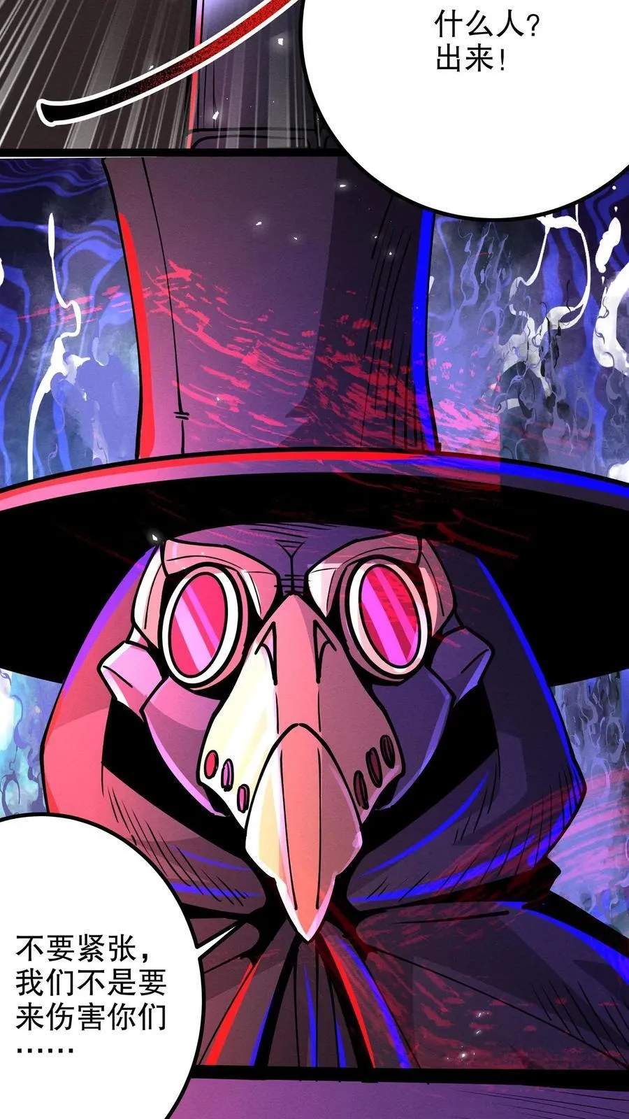 第277话 曾经的盟友 第8页