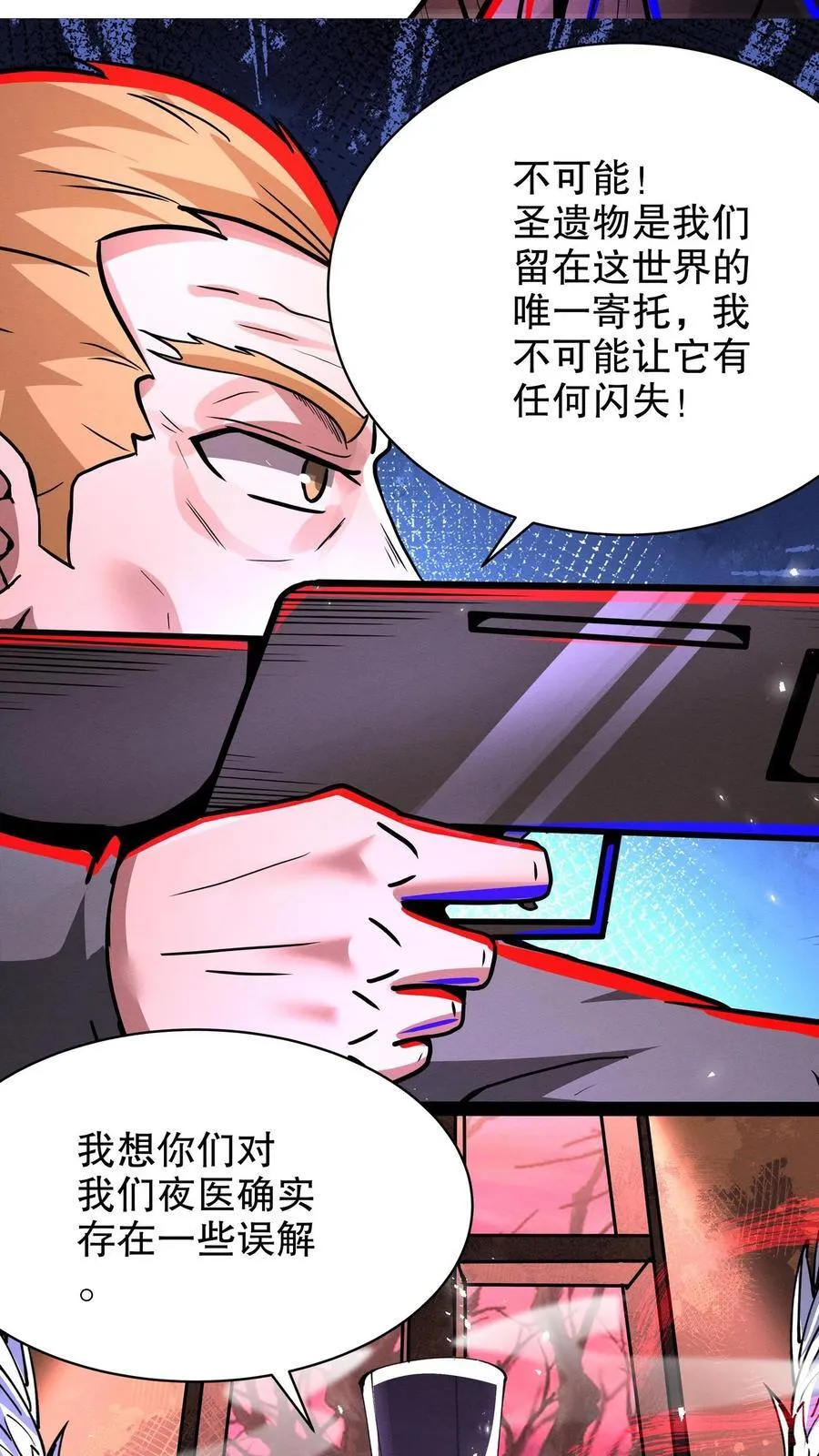 第277话 曾经的盟友 第12页