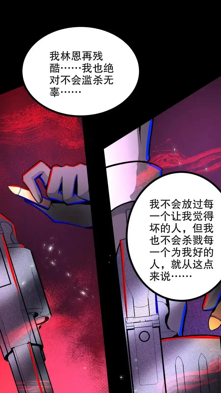 第280话 底线 第32页