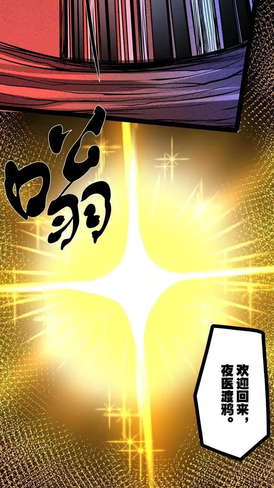 第282话 夜医考核开始 第6页