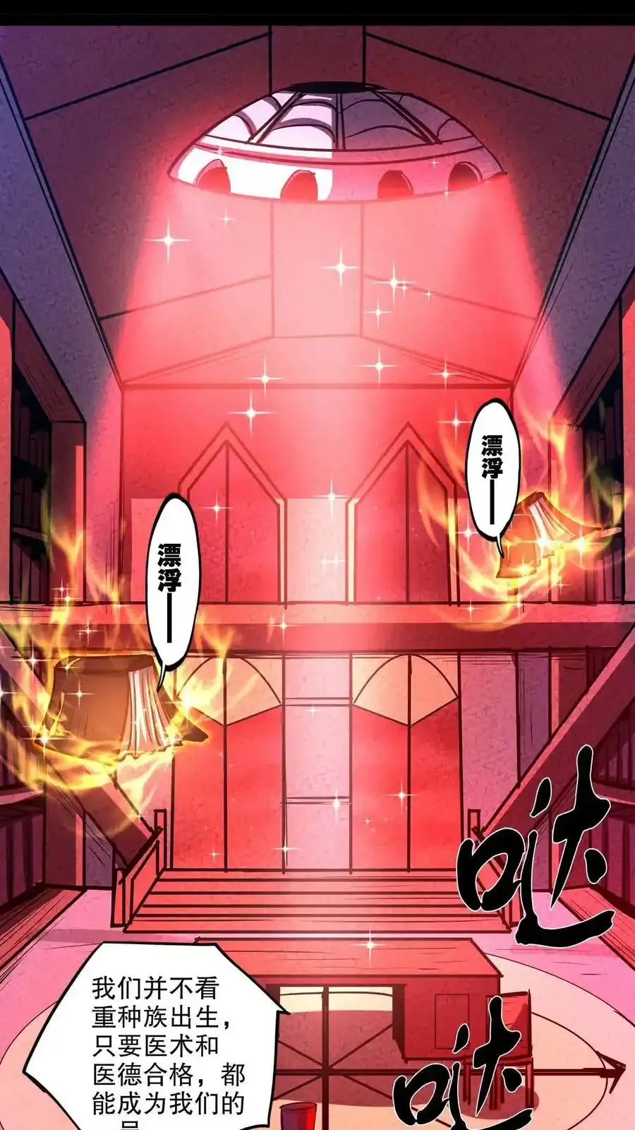 第282话 夜医考核开始 第12页