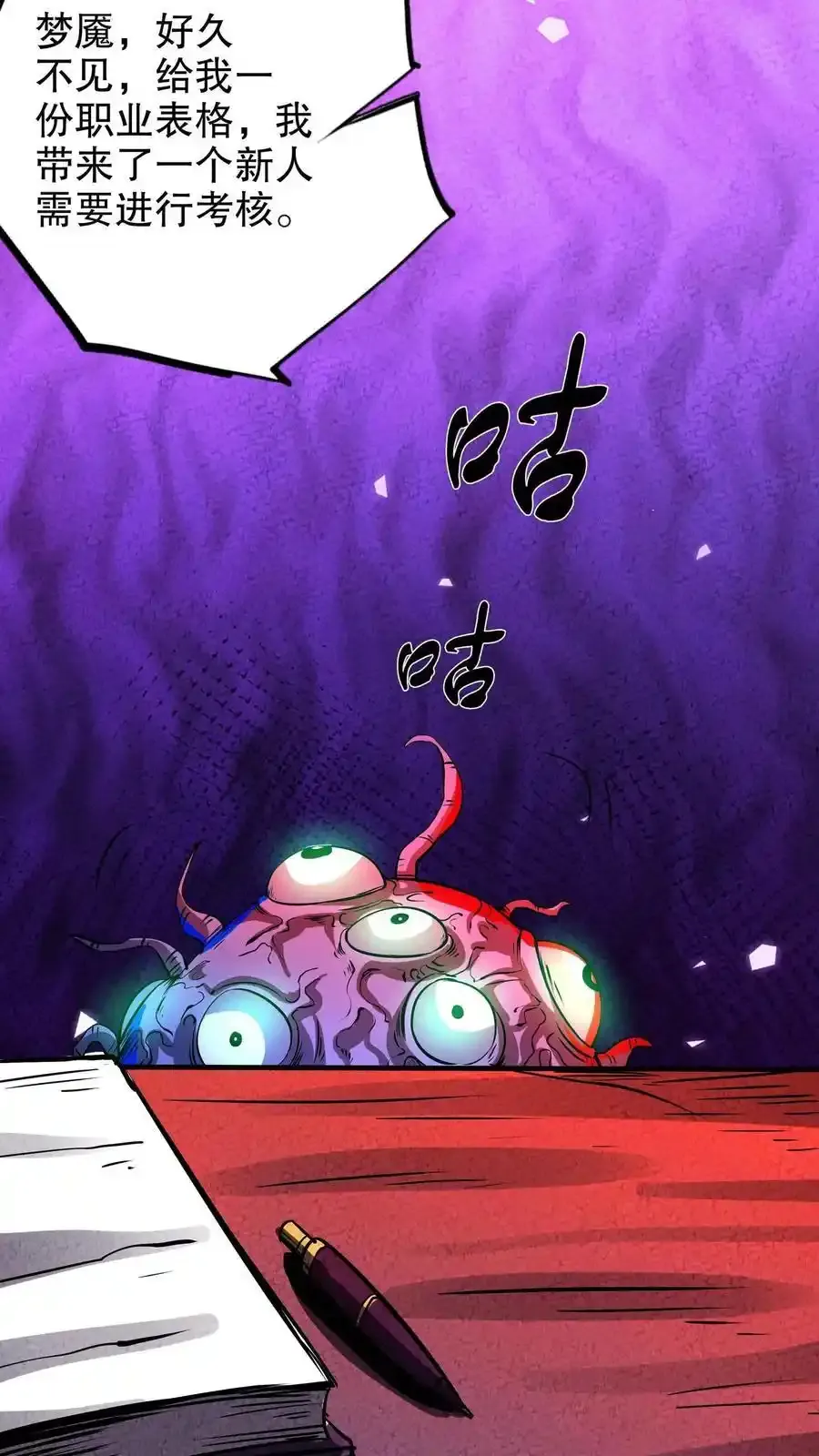 第282话 夜医考核开始 第14页