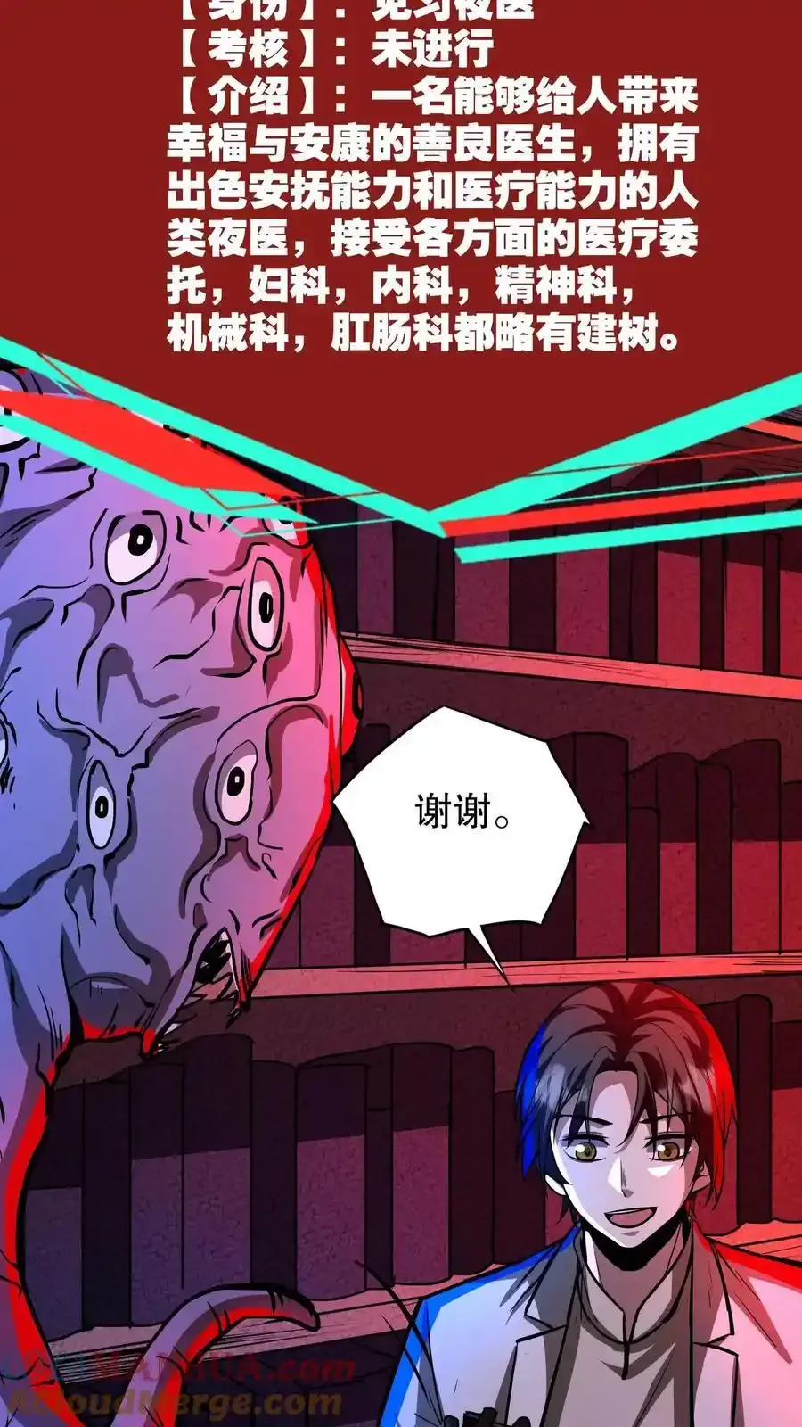 第282话 夜医考核开始 第29页
