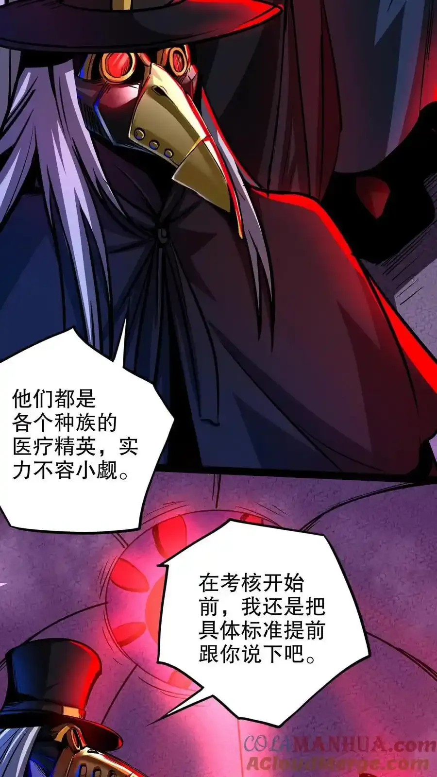 第282话 夜医考核开始 第35页