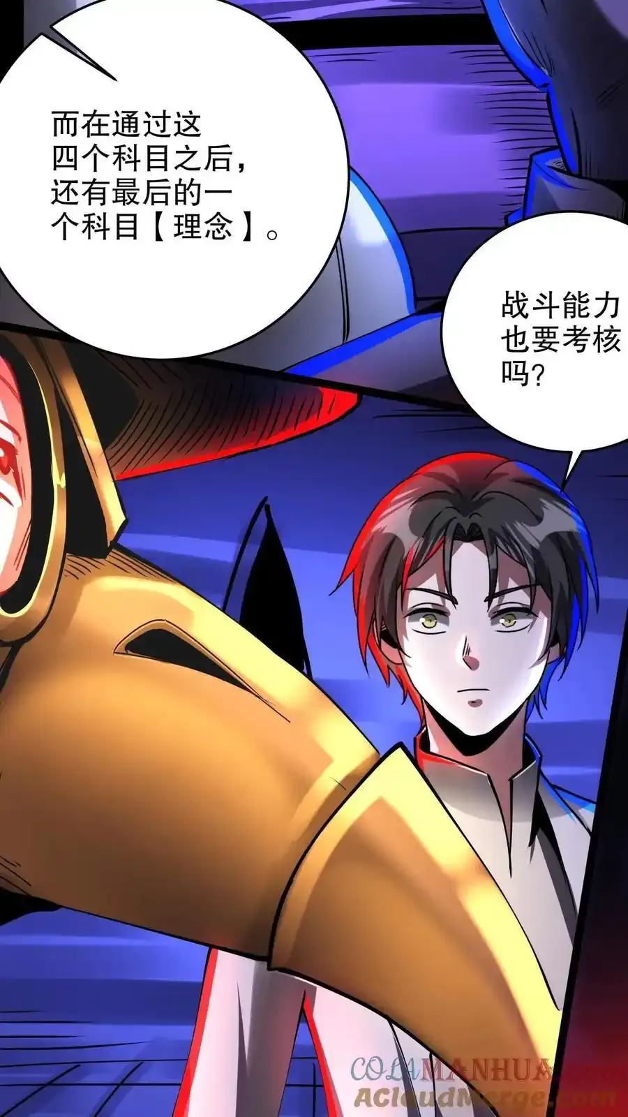 第283话 工具考核 第3页