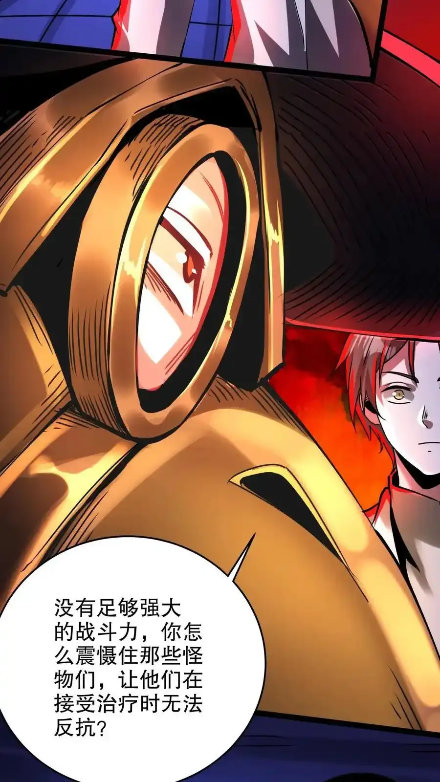 第283话 工具考核 第4页