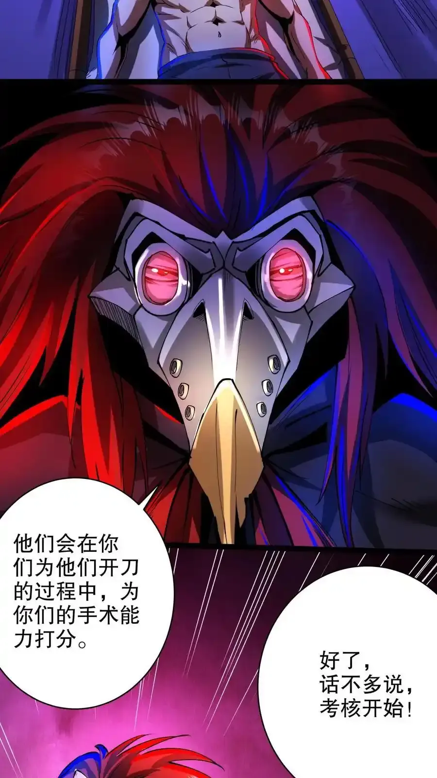 第283话 工具考核 第28页