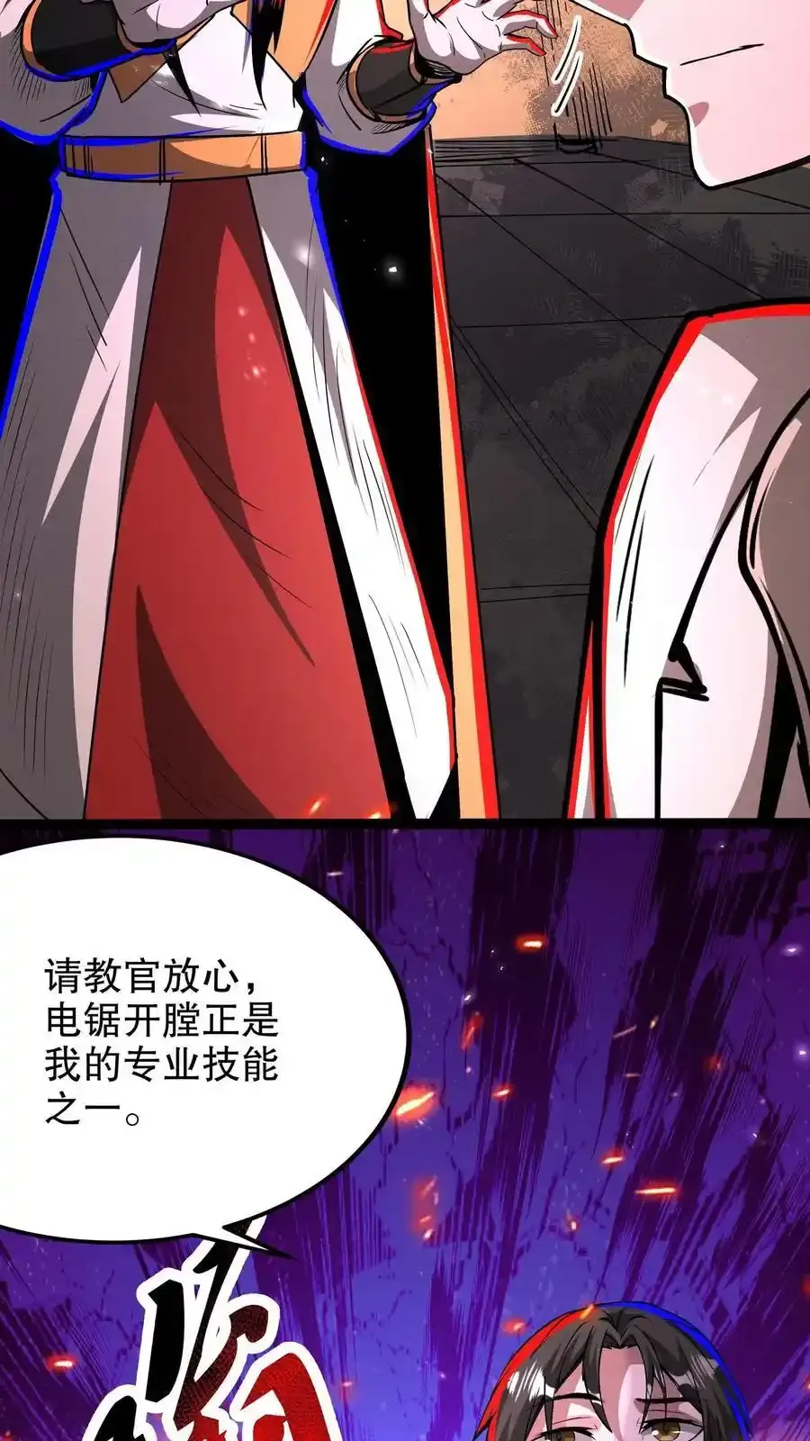 第284话 没条件就创造条件！ 第10页