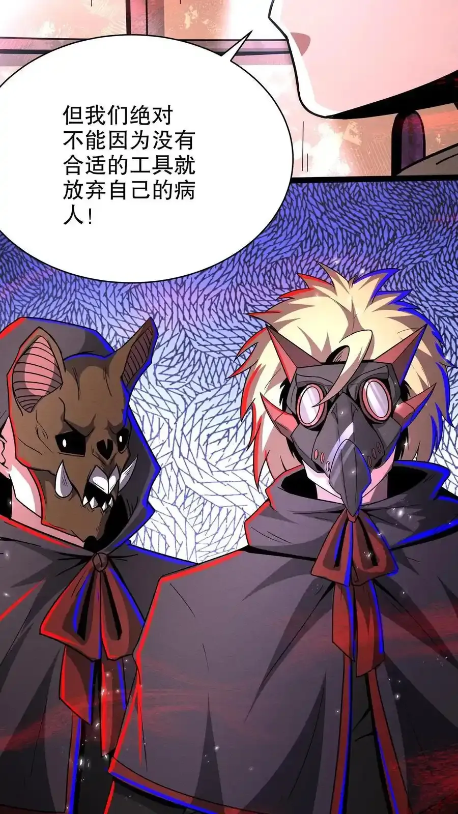 第284话 没条件就创造条件！ 第16页