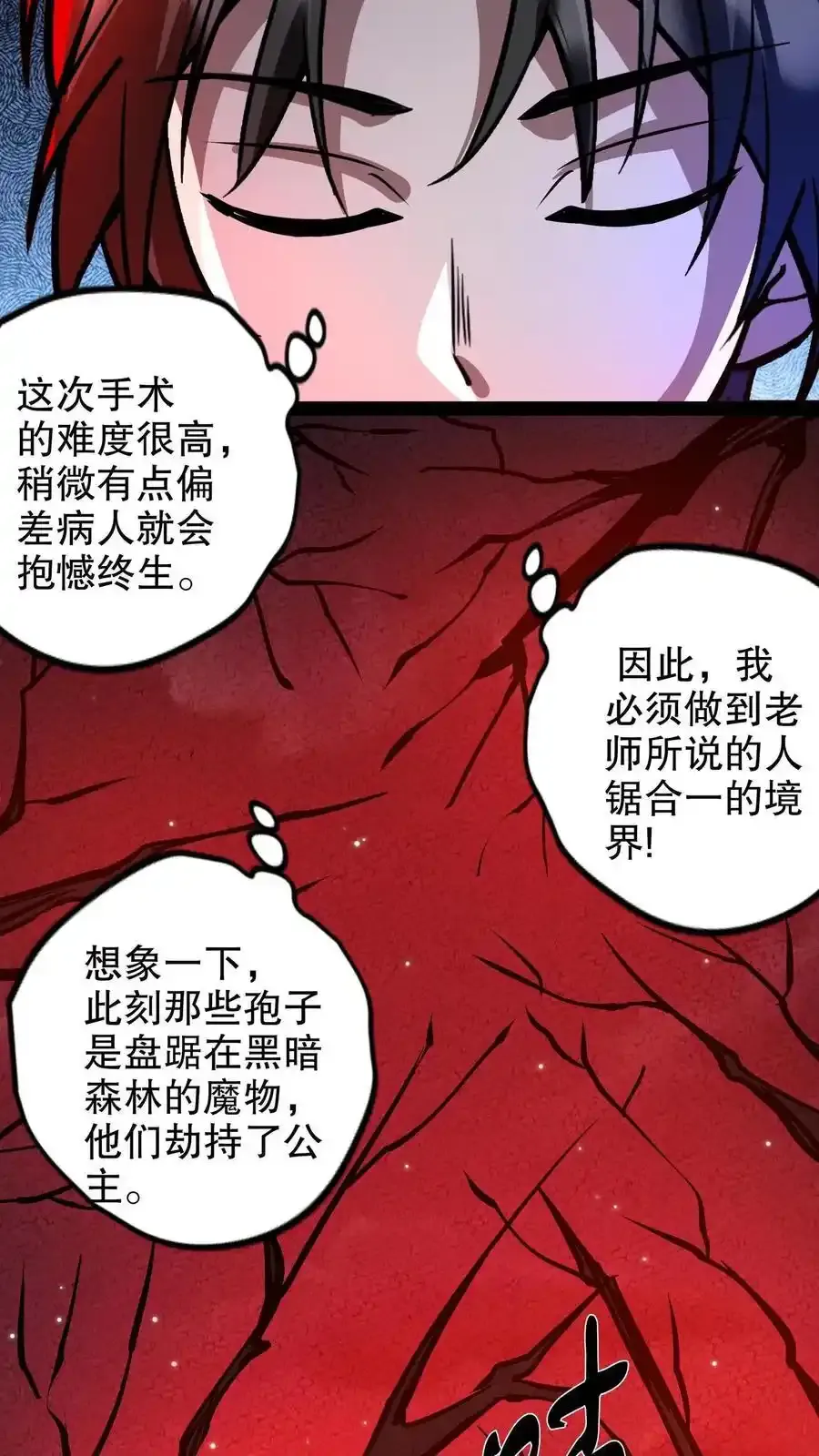第285话 完美手术 第8页