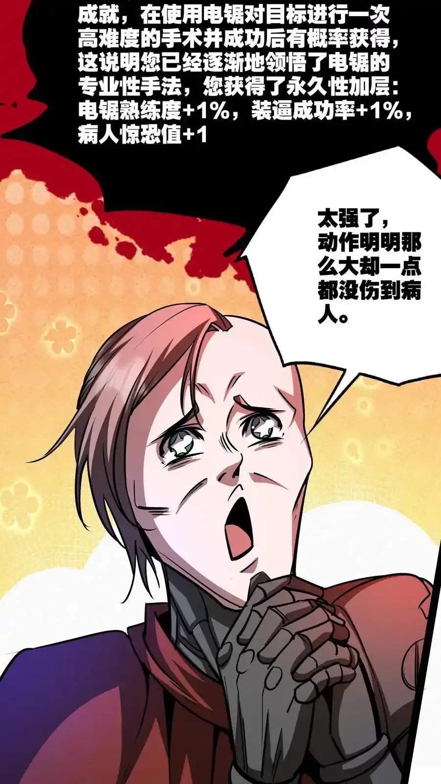 第285话 完美手术 第24页