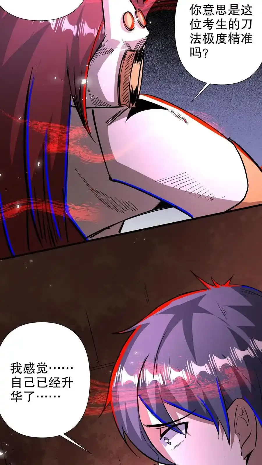 第286话 痛苦试炼 第4页