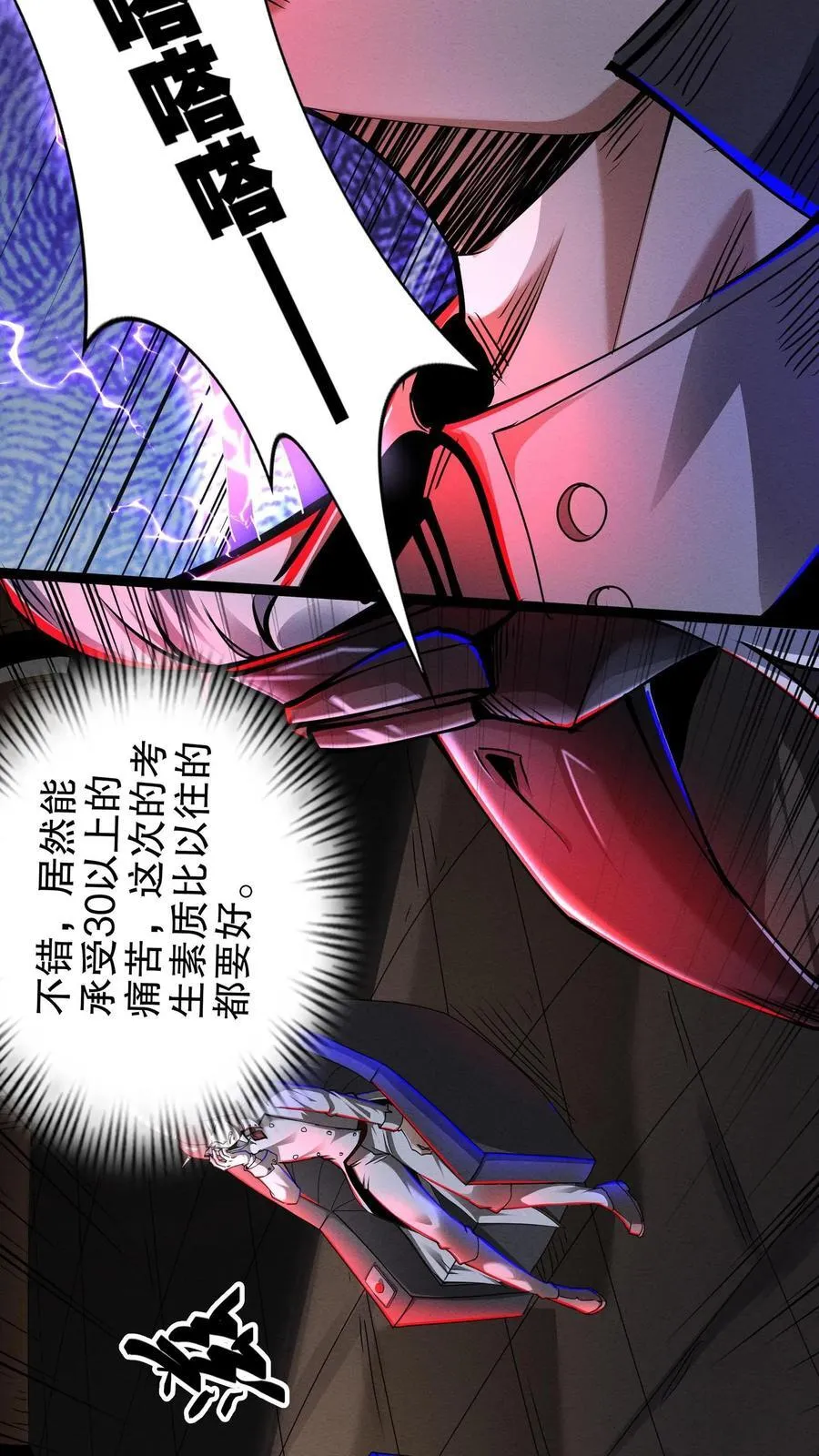 第287话 疾速飞车 第8页