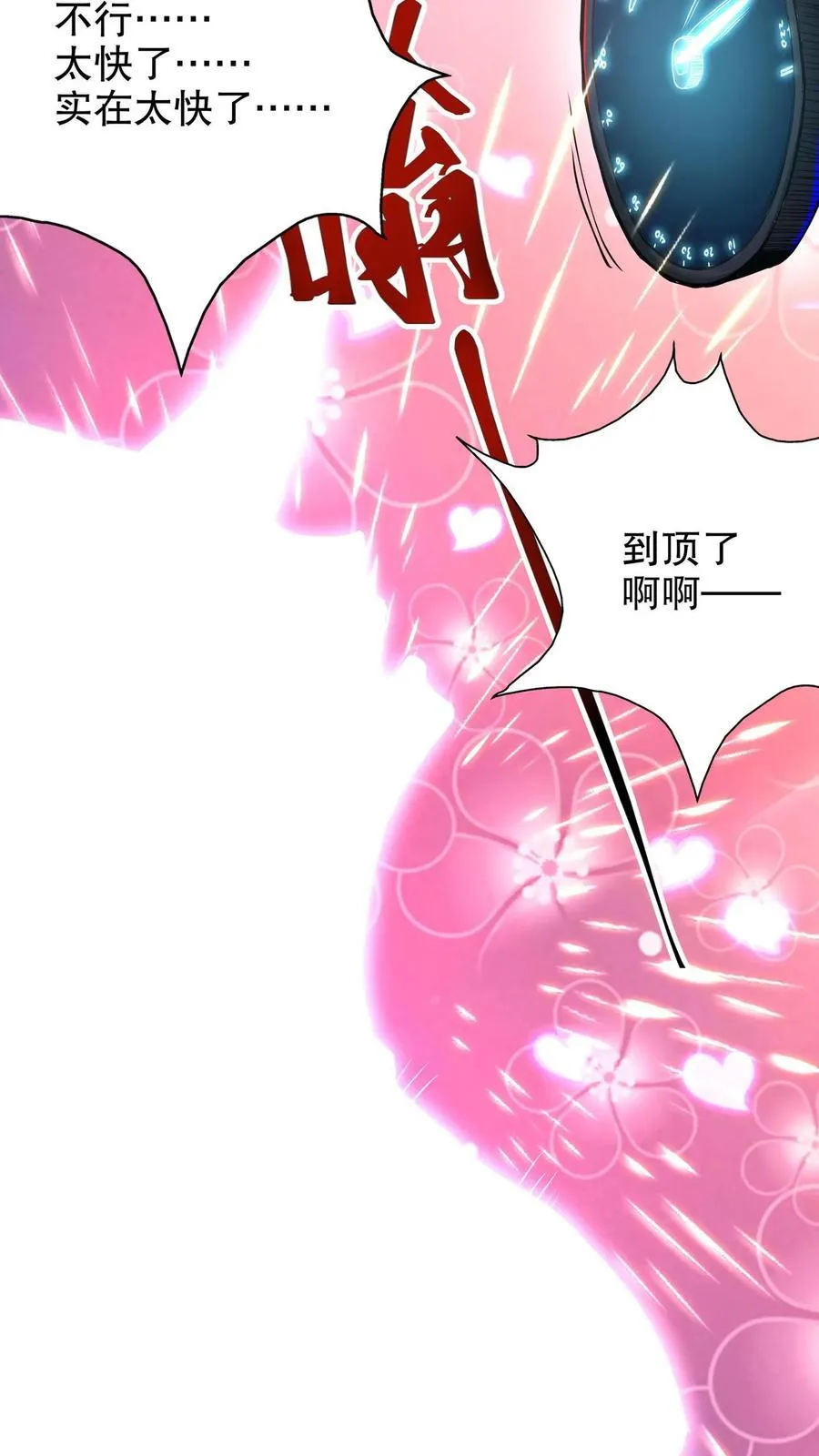 第287话 疾速飞车 第26页