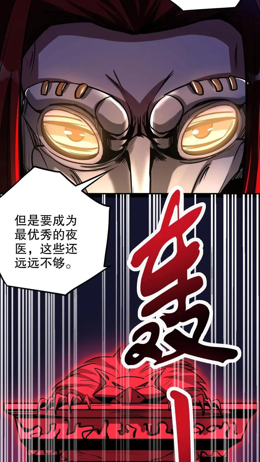 第288话 最终试炼 第8页