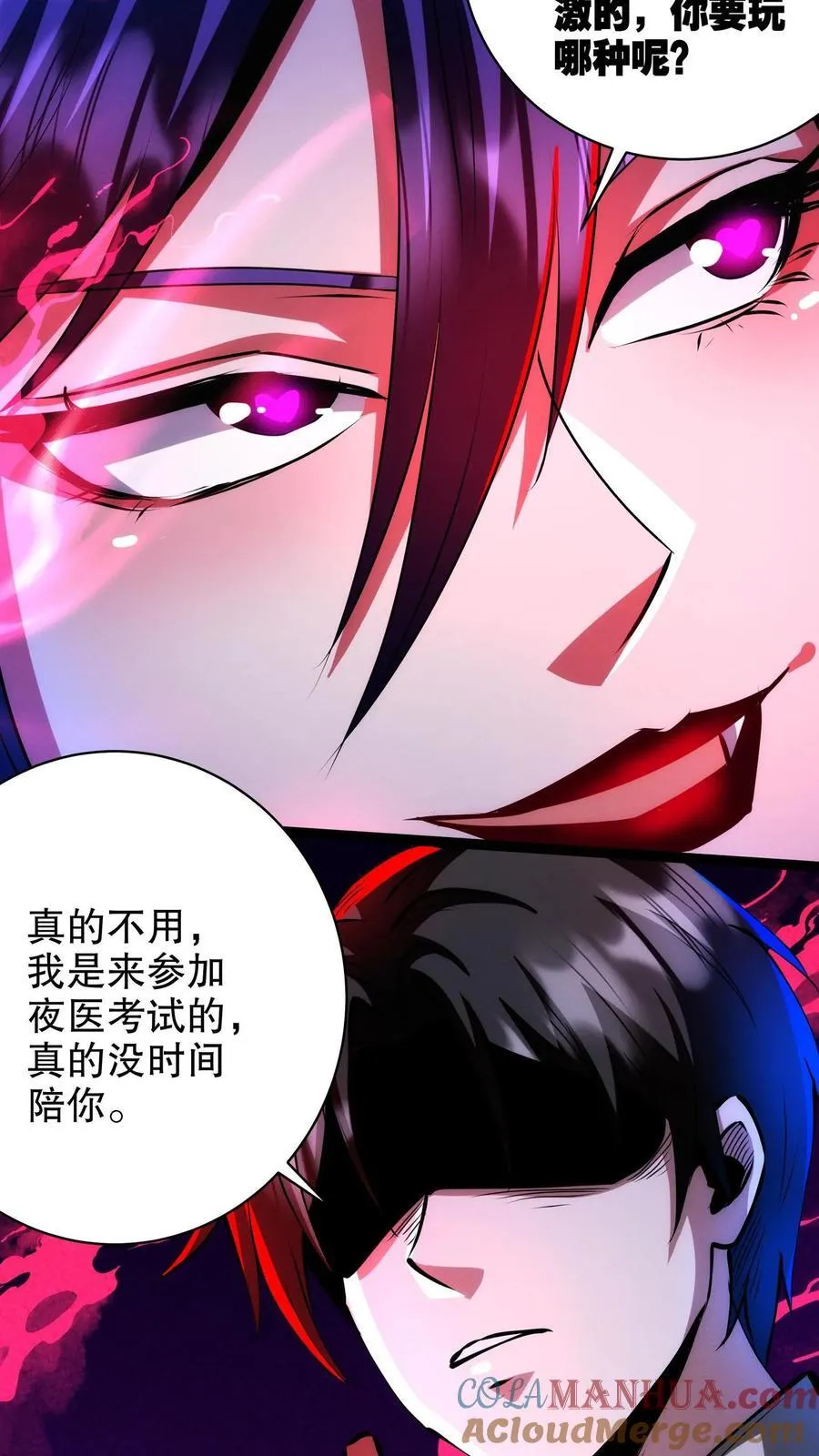 第289话 油箱是空的 第9页