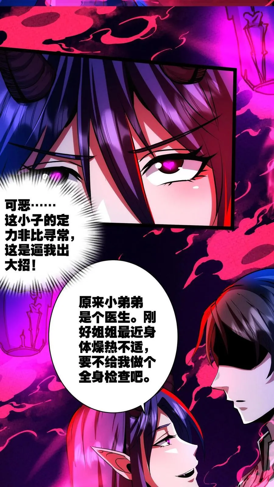 第289话 油箱是空的 第12页
