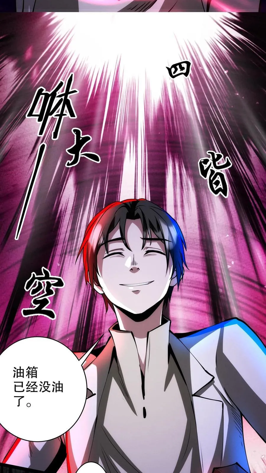 第289话 油箱是空的 第22页