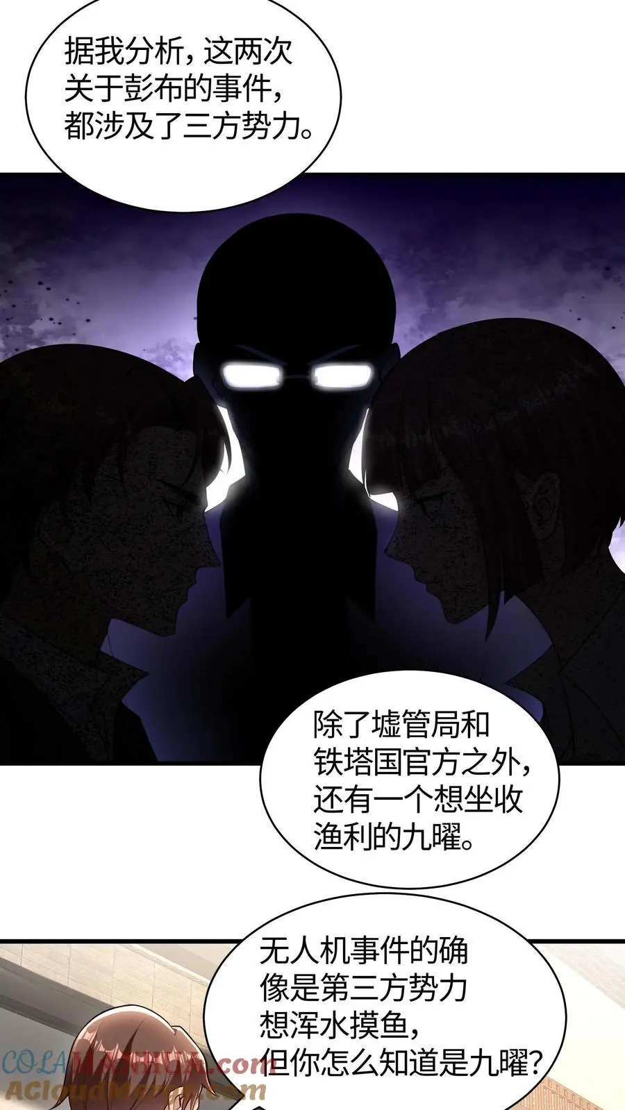 第145话 小白脸哪儿有小黑猫好 第3页