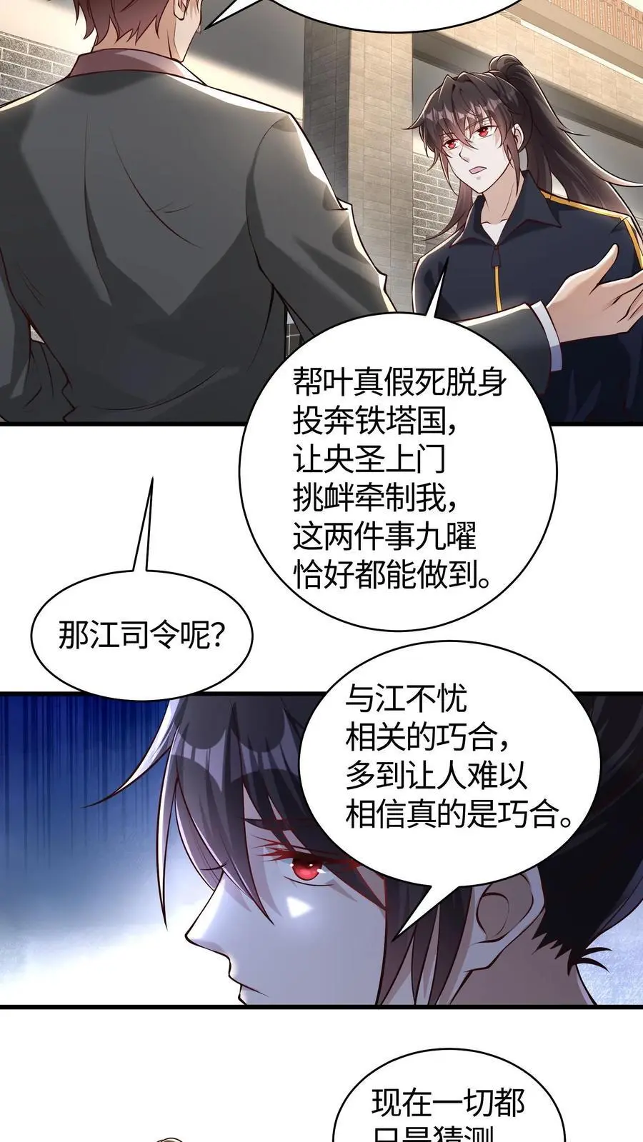 第145话 小白脸哪儿有小黑猫好 第4页