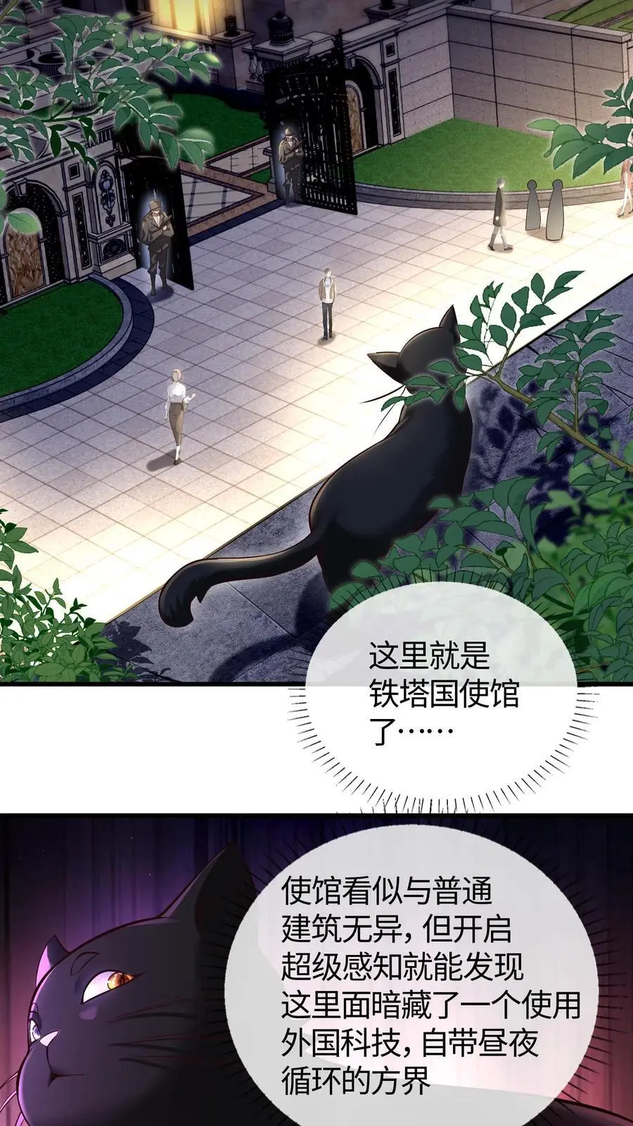 第145话 小白脸哪儿有小黑猫好 第6页