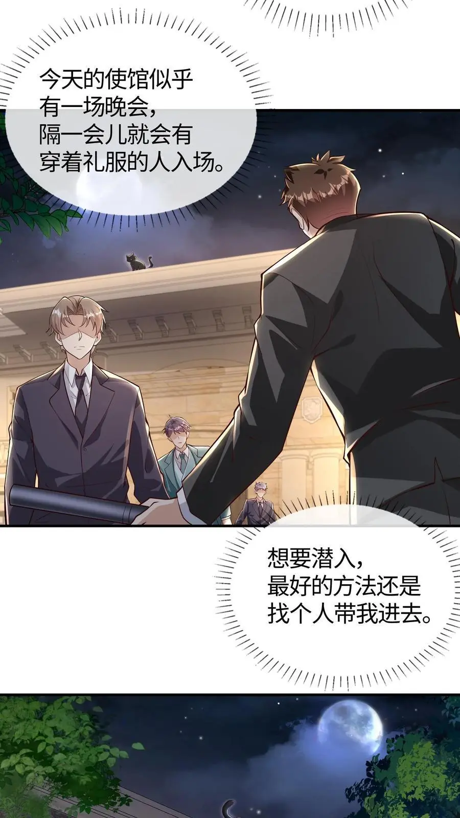 第145话 小白脸哪儿有小黑猫好 第8页