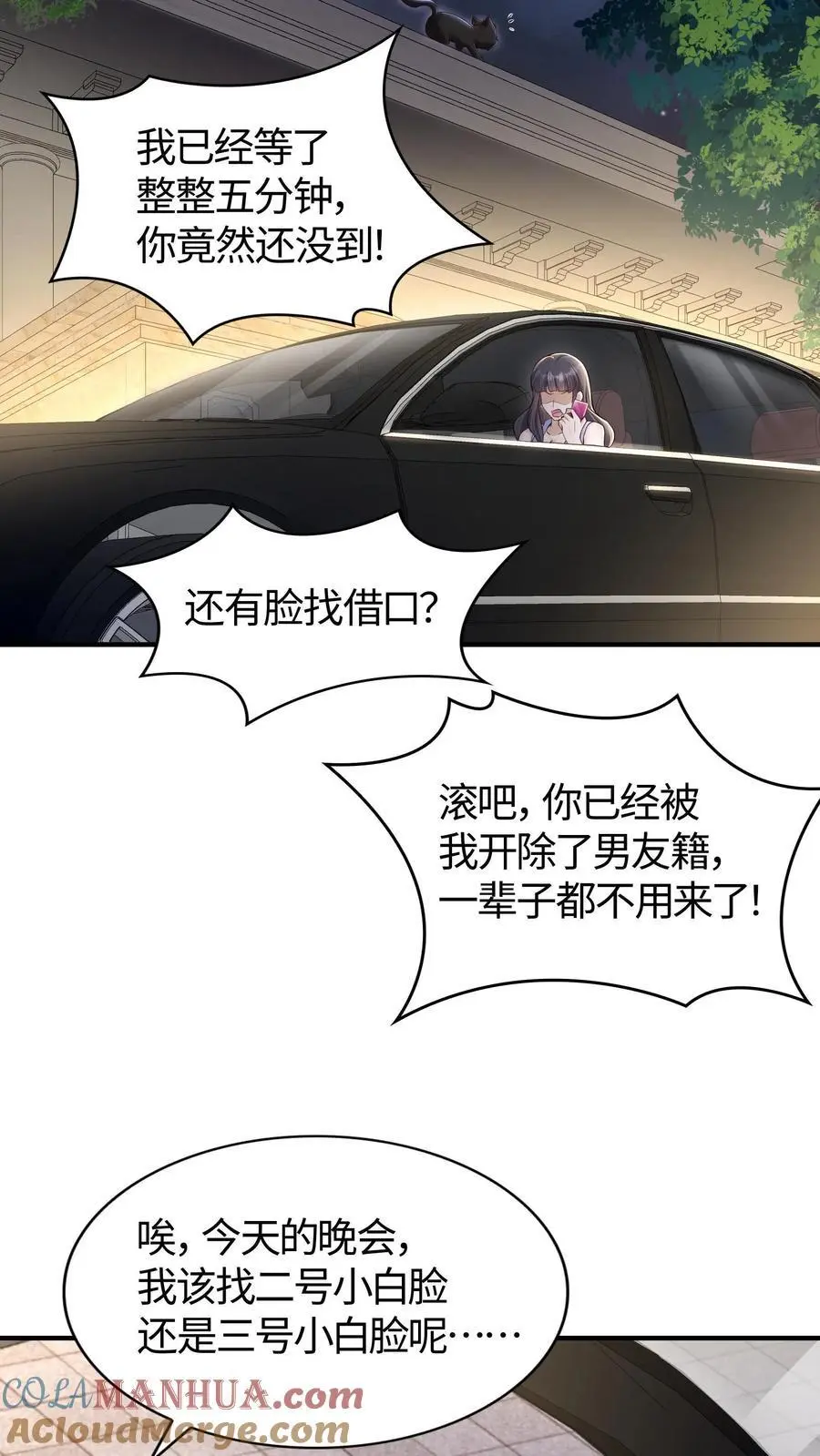 第145话 小白脸哪儿有小黑猫好 第9页