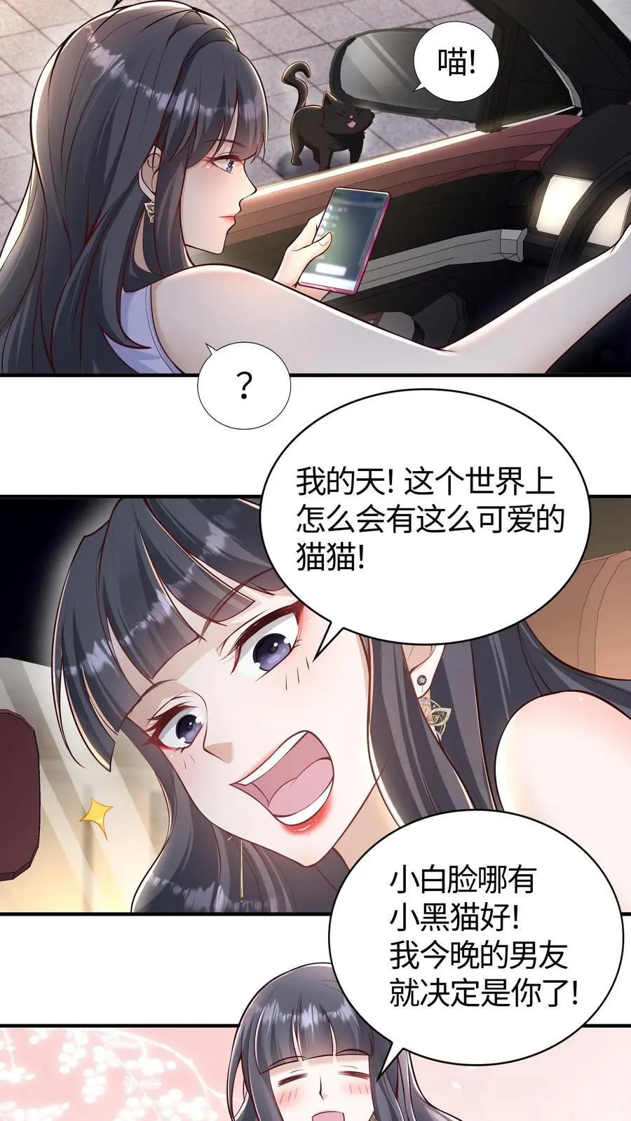 第145话 小白脸哪儿有小黑猫好 第10页
