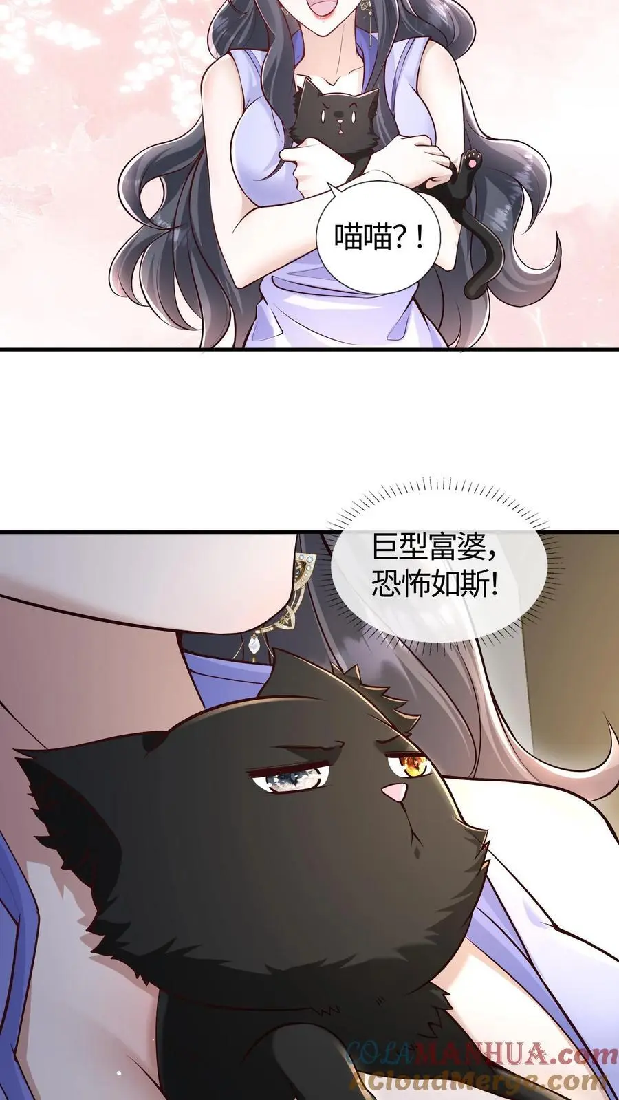 第145话 小白脸哪儿有小黑猫好 第11页